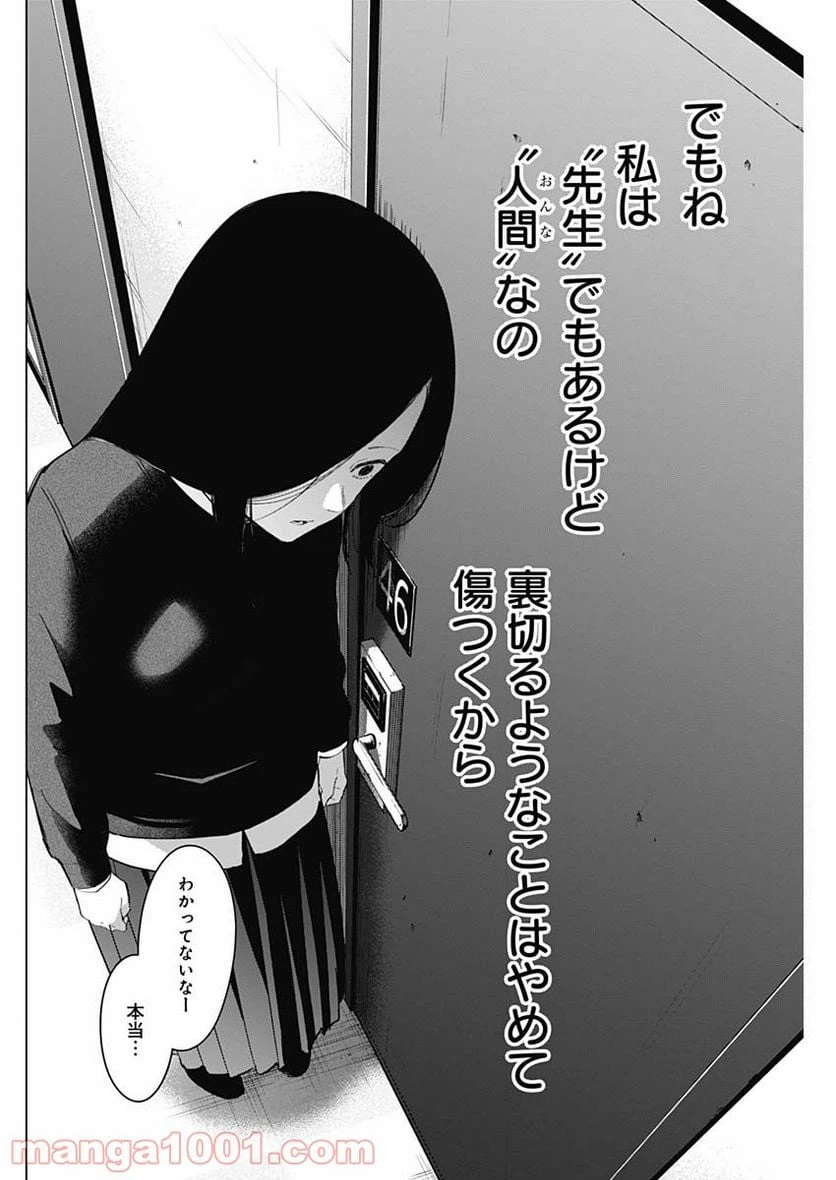 ページ 8 — 第37話
