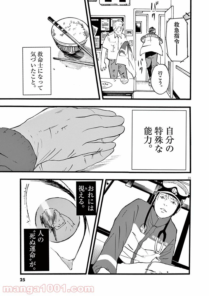 ページ 23 — 第1話