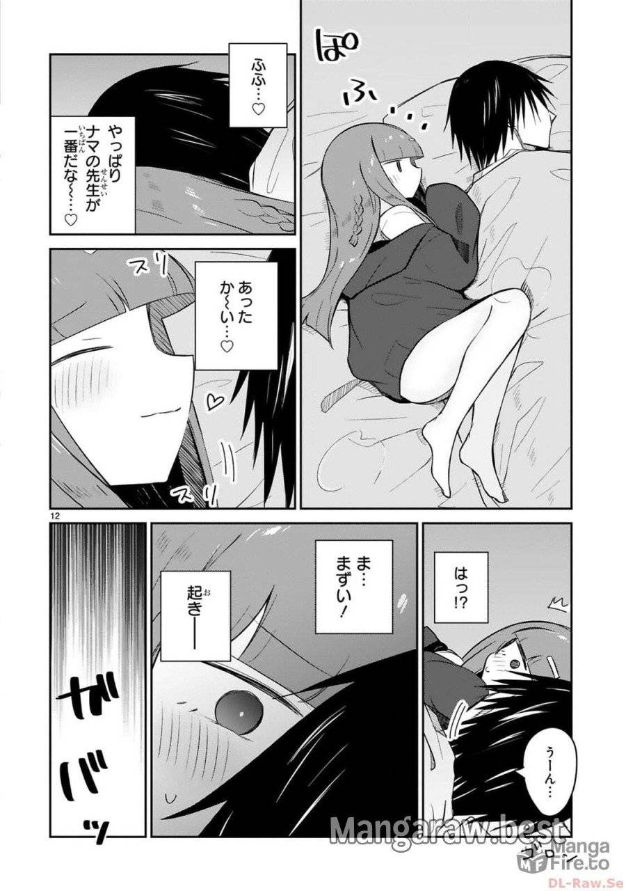 ページ 12 — 第17話