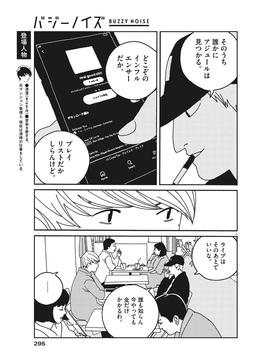 ページ 5 — 第27話