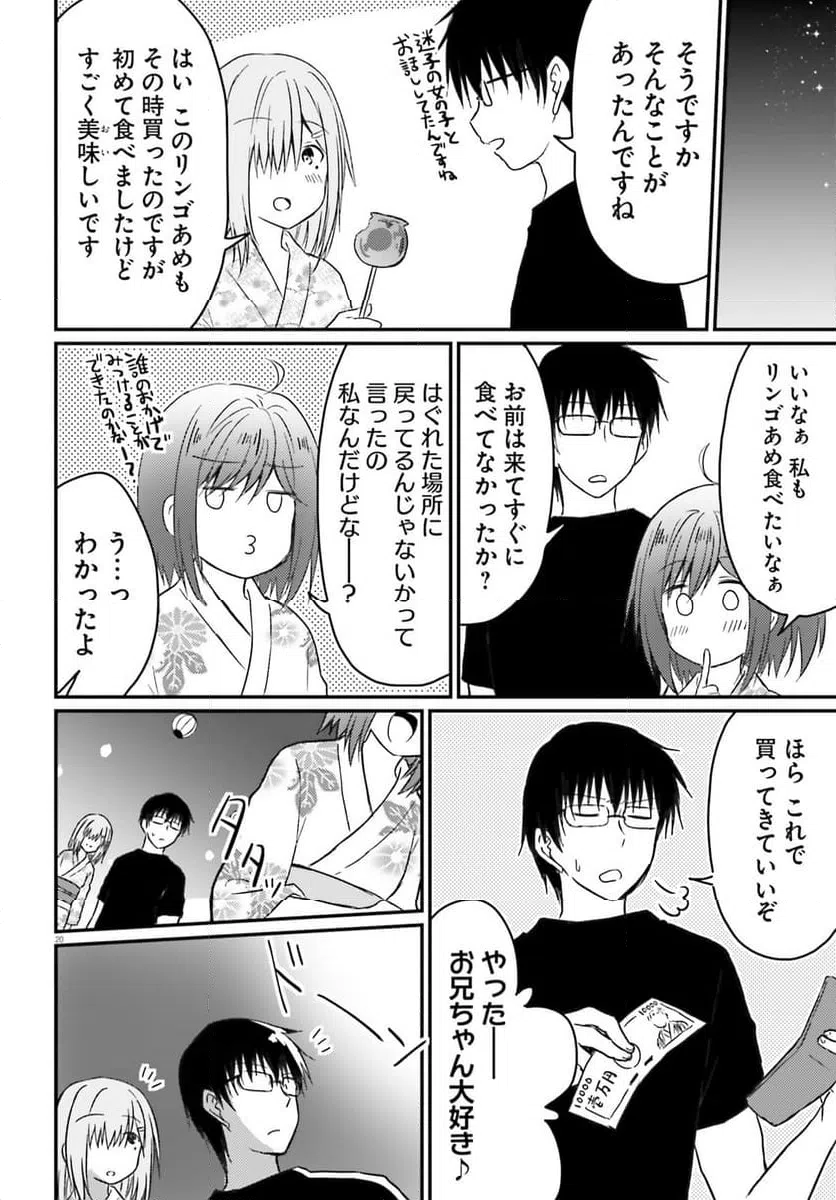 ページ 20 — 第27話