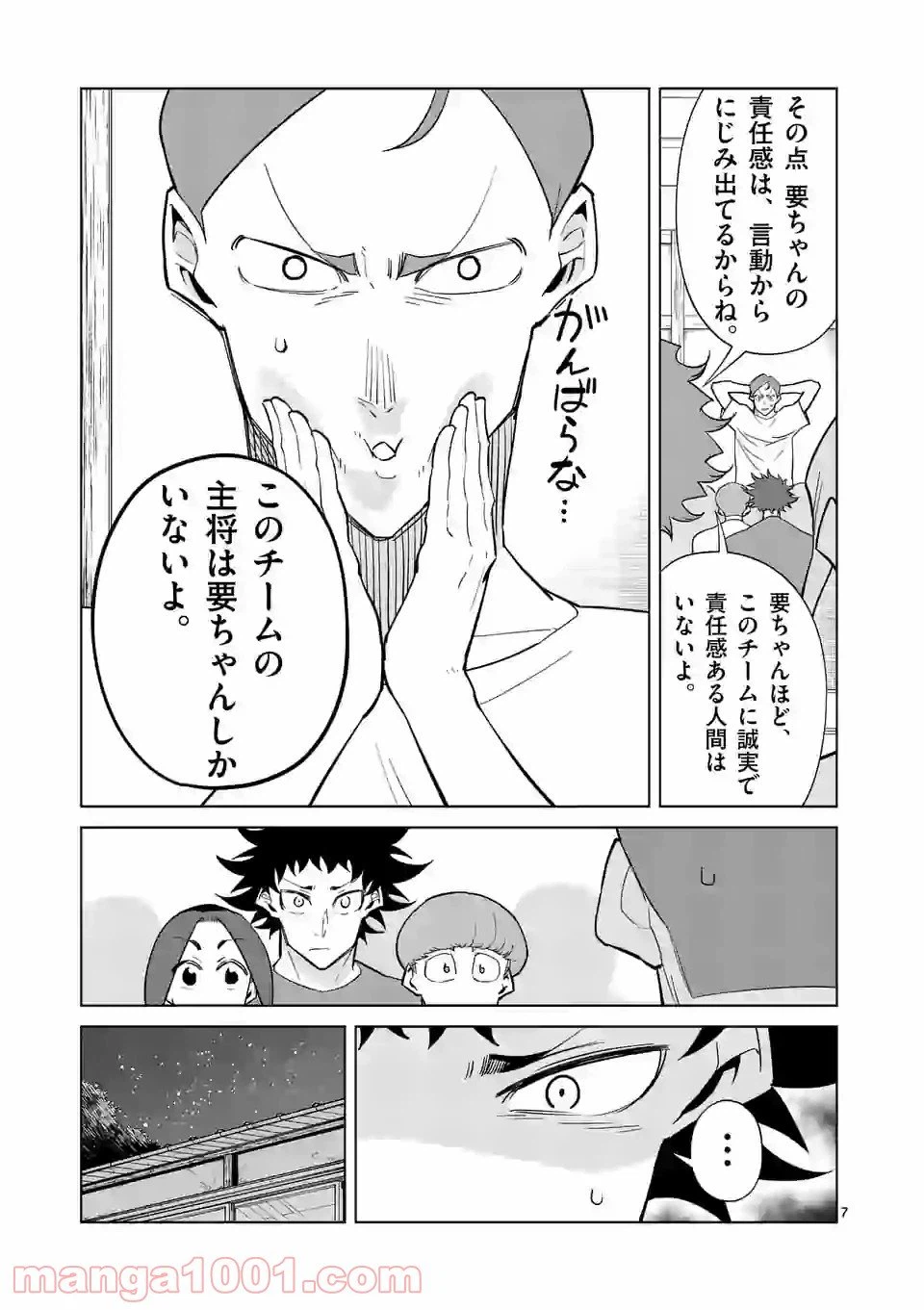 ページ 7 — 第42話