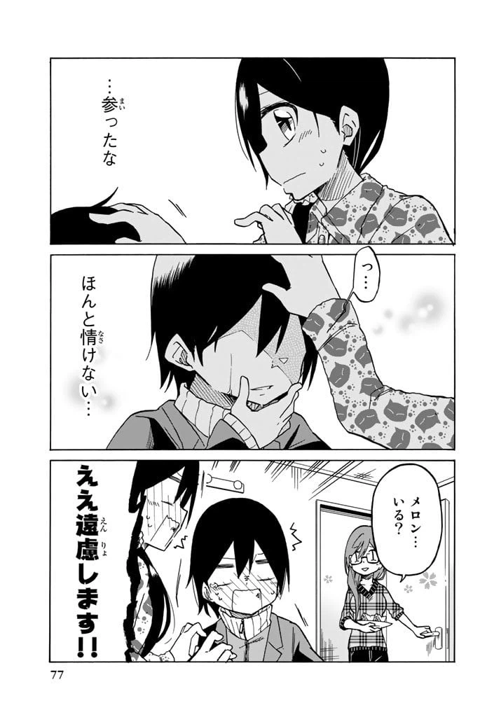 ページ 27 — 第2話