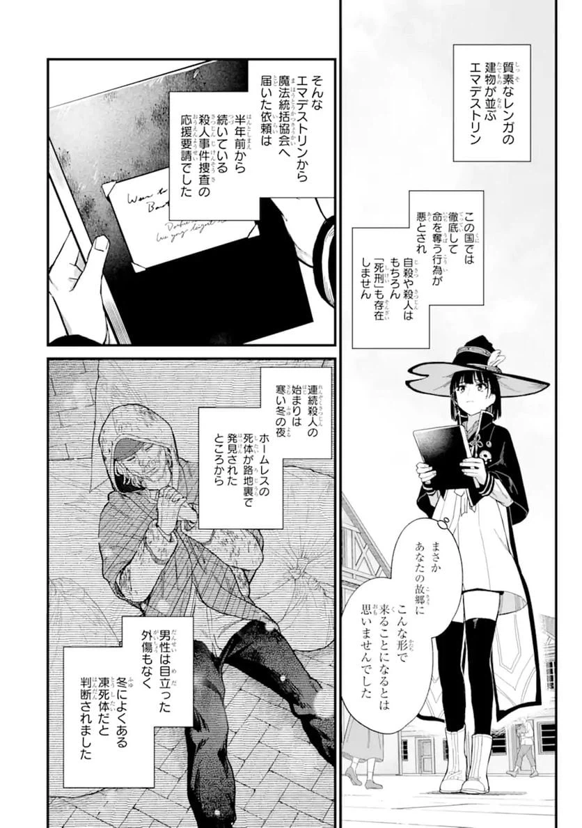 ページ 6 — 第20.1話