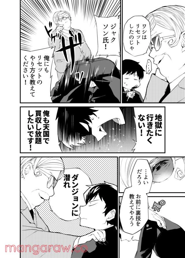ページ 12 — 第1話