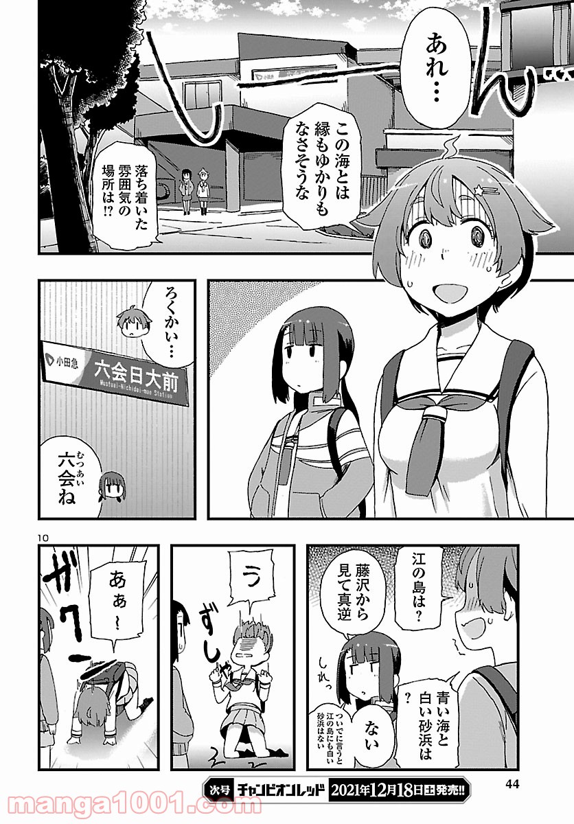 ページ 10 — 第2話