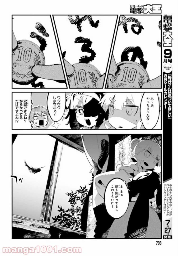 ページ 3 — 第9.2話