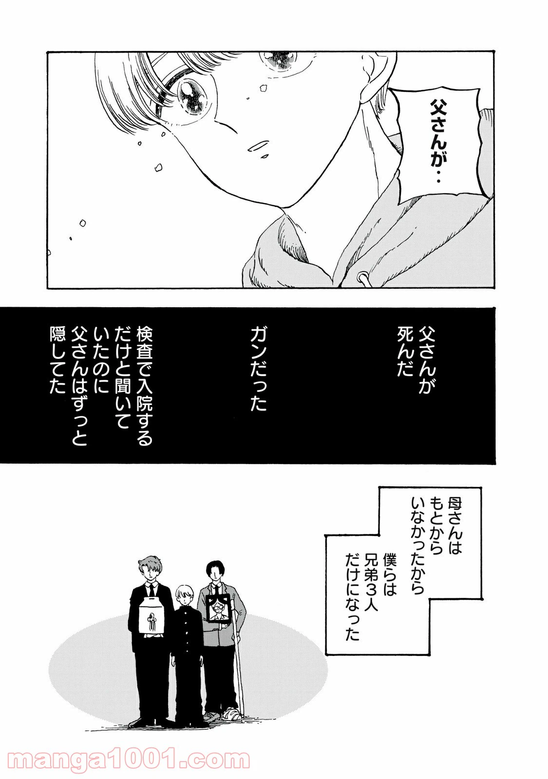 ページ 11 — 第1話