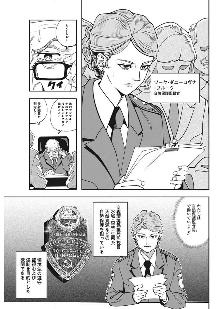 ページ 5 — 第14話