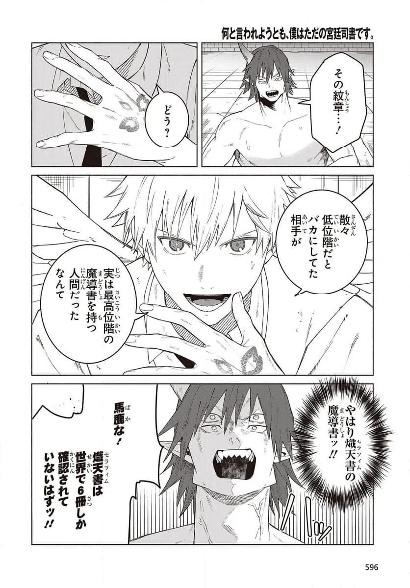 ページ 4 — 第13話