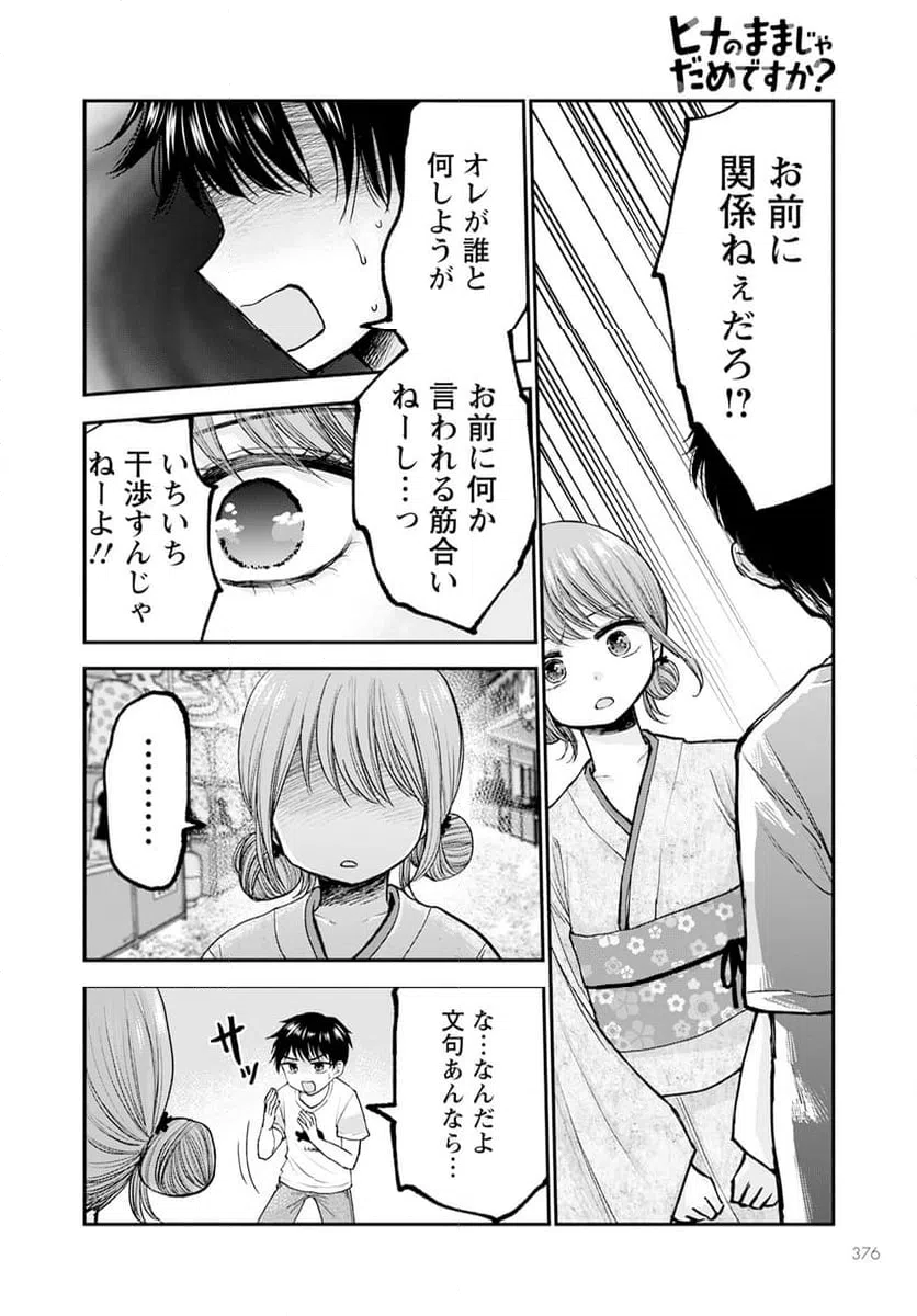ページ 10 — 第13話