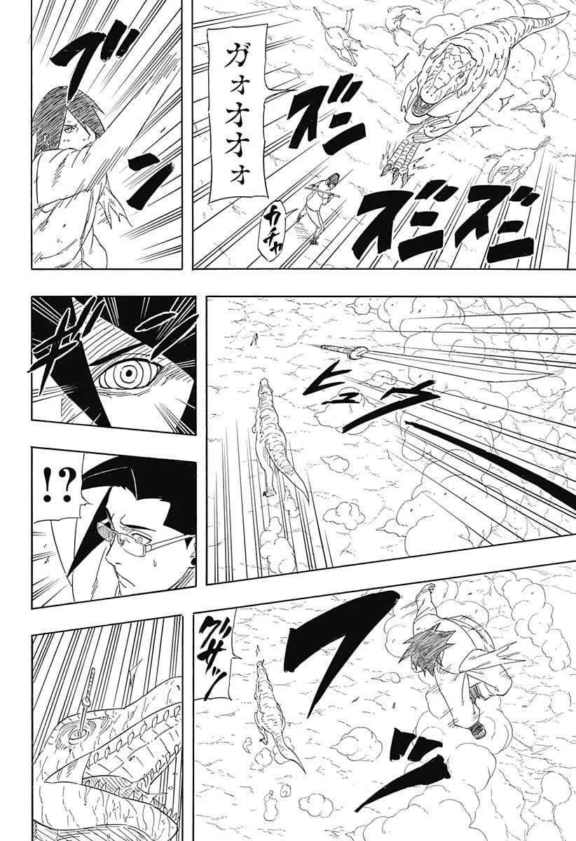 ページ 12 — 第9話