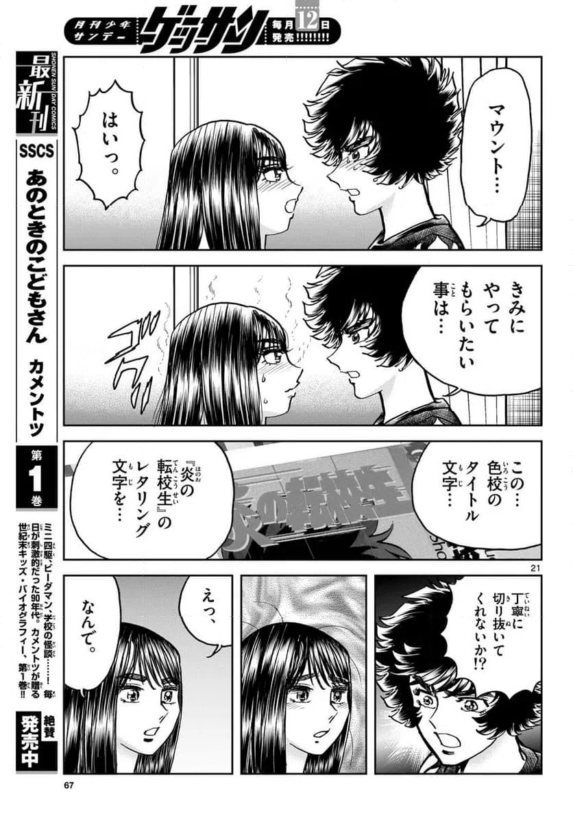ページ 21 — 第183話