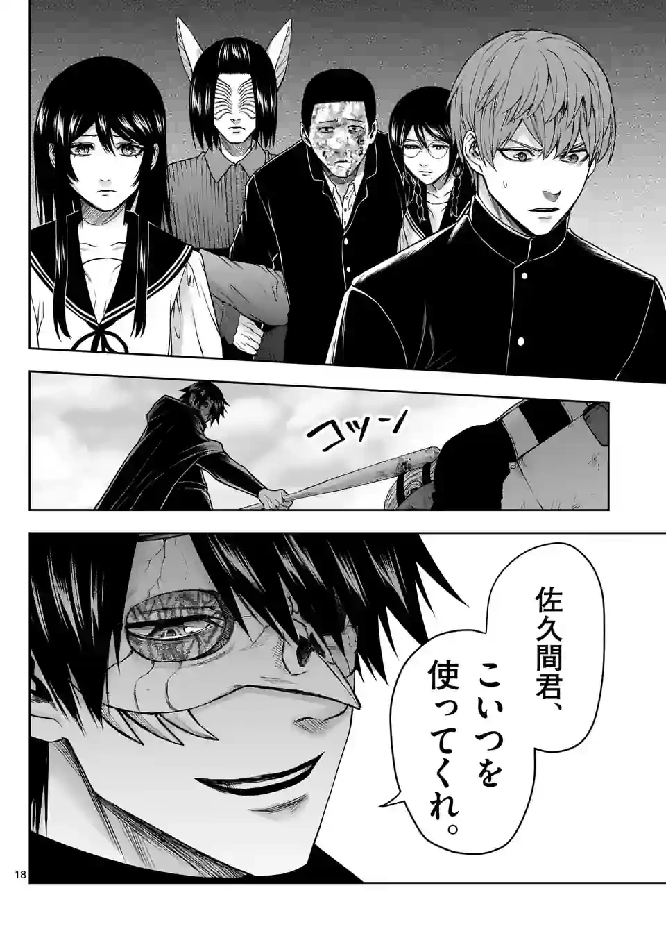 ページ 18 — 第29話