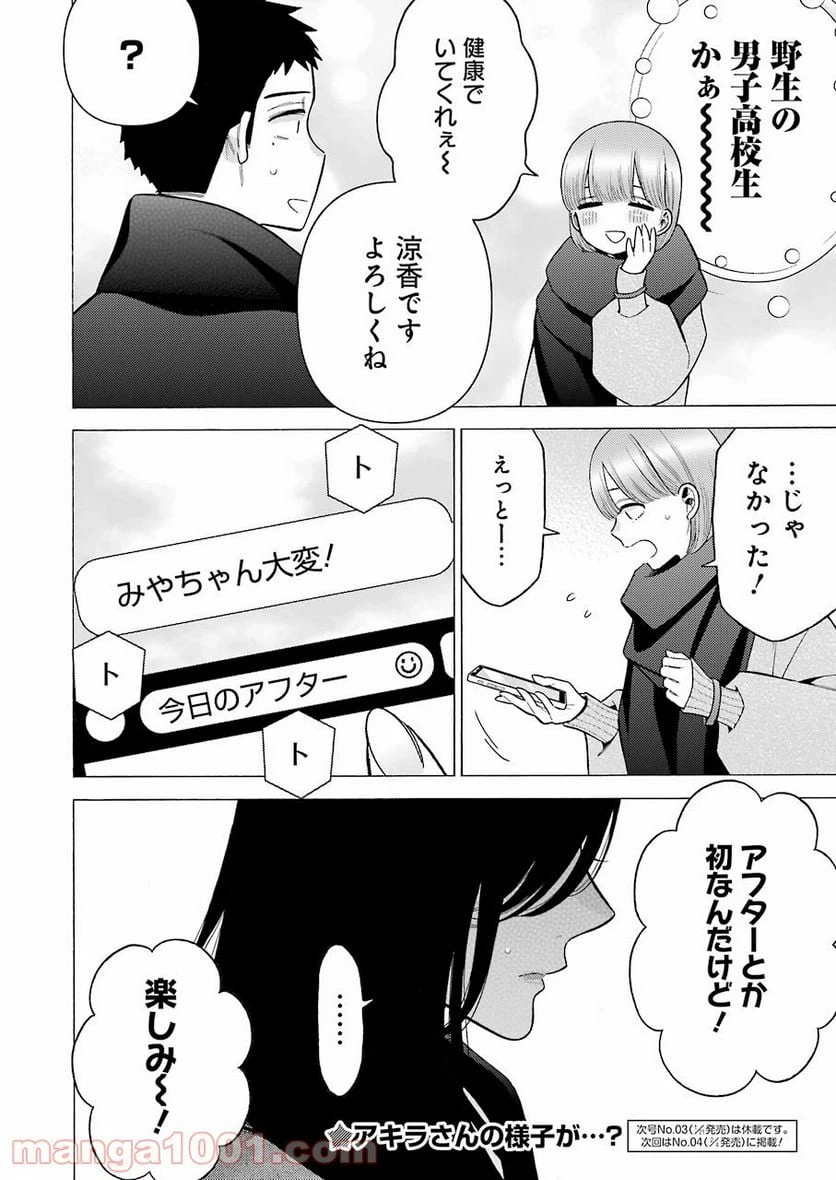 ページ 20 — 第70話
