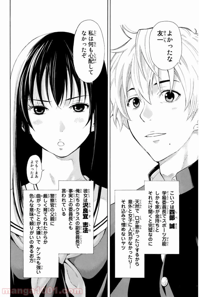 ページ 9 — 第1話