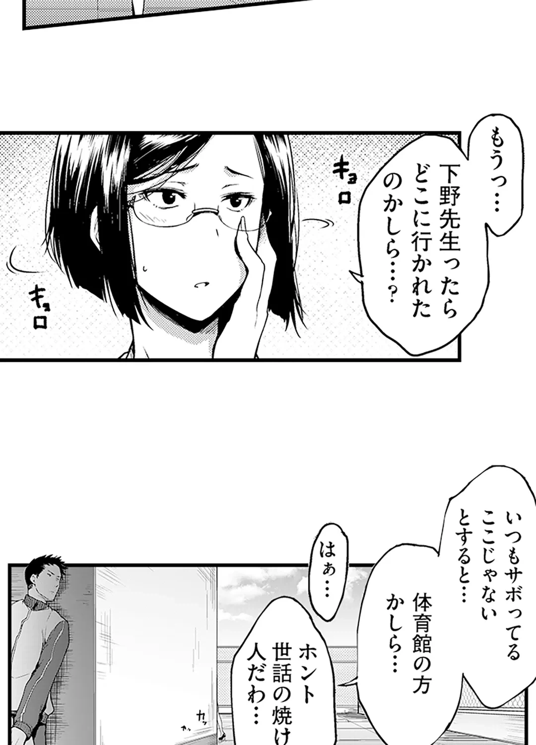 ページ 16 — 第3話