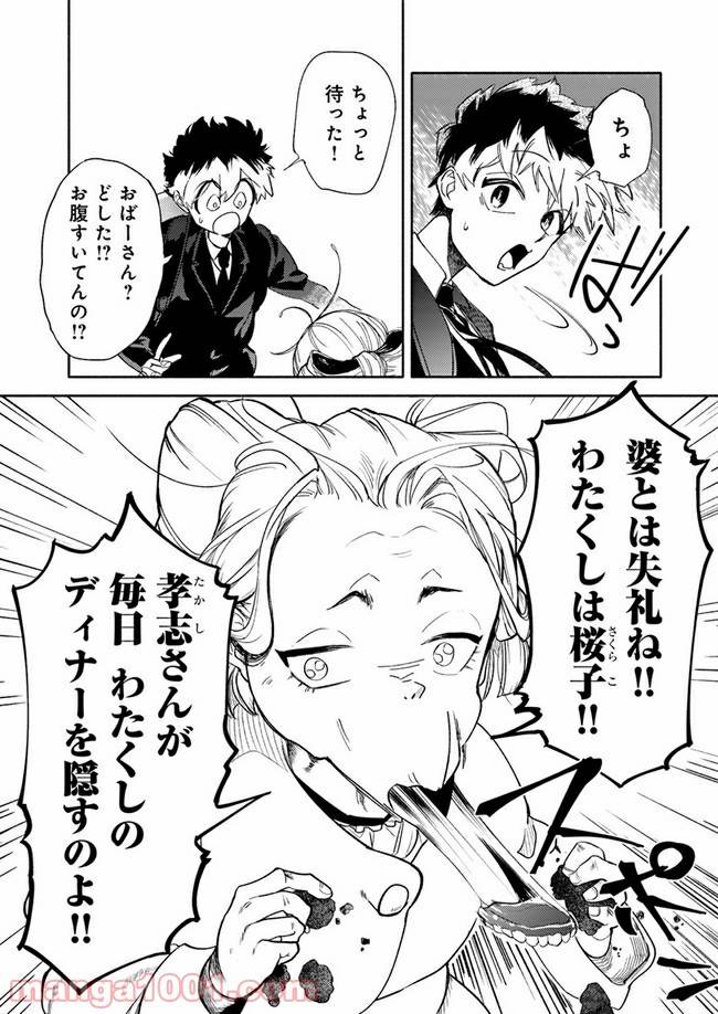ページ 12 — 第1.1話