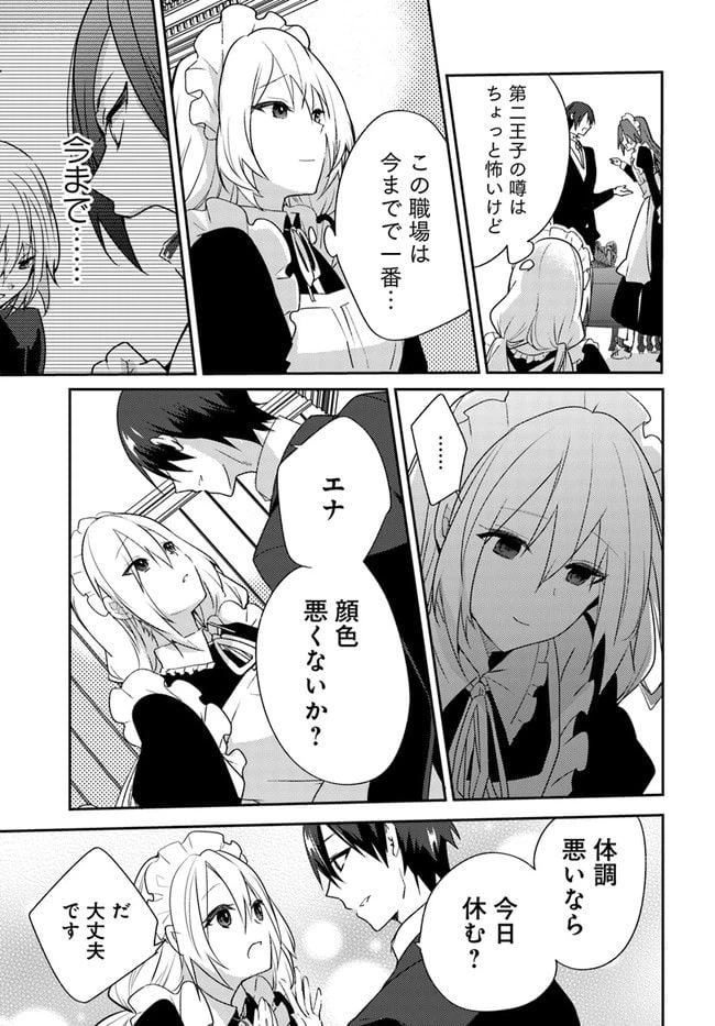 ページ 7 — 第2.1話