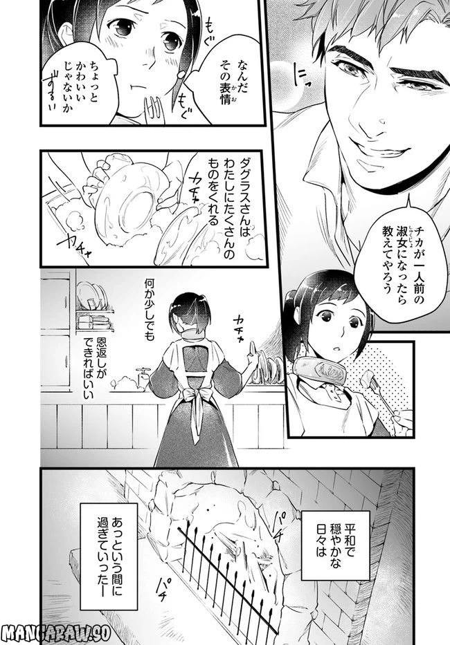 ページ 8 — 第3.4話
