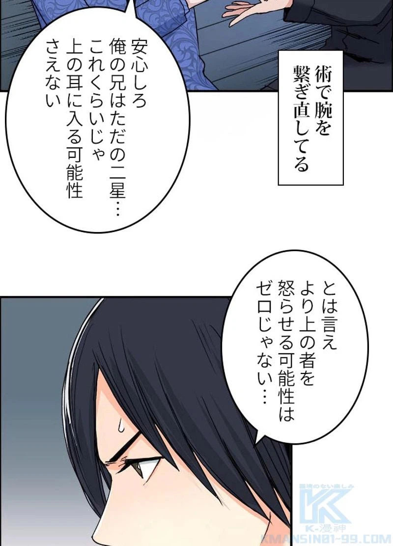 ページ 16 — 第136話