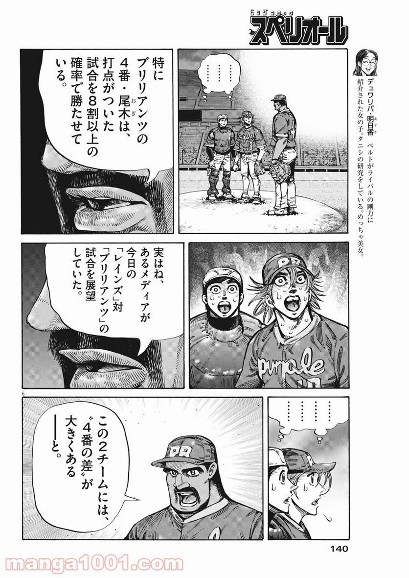 ページ 6 — 第29話