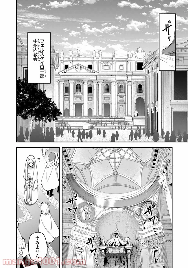 ページ 8 — 第8話