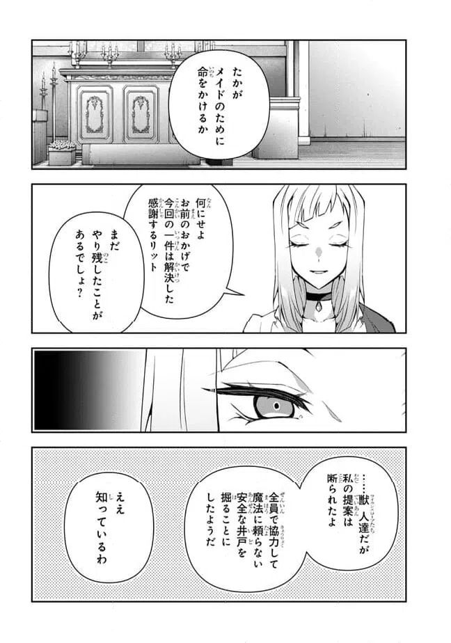ページ 10 — 第16話