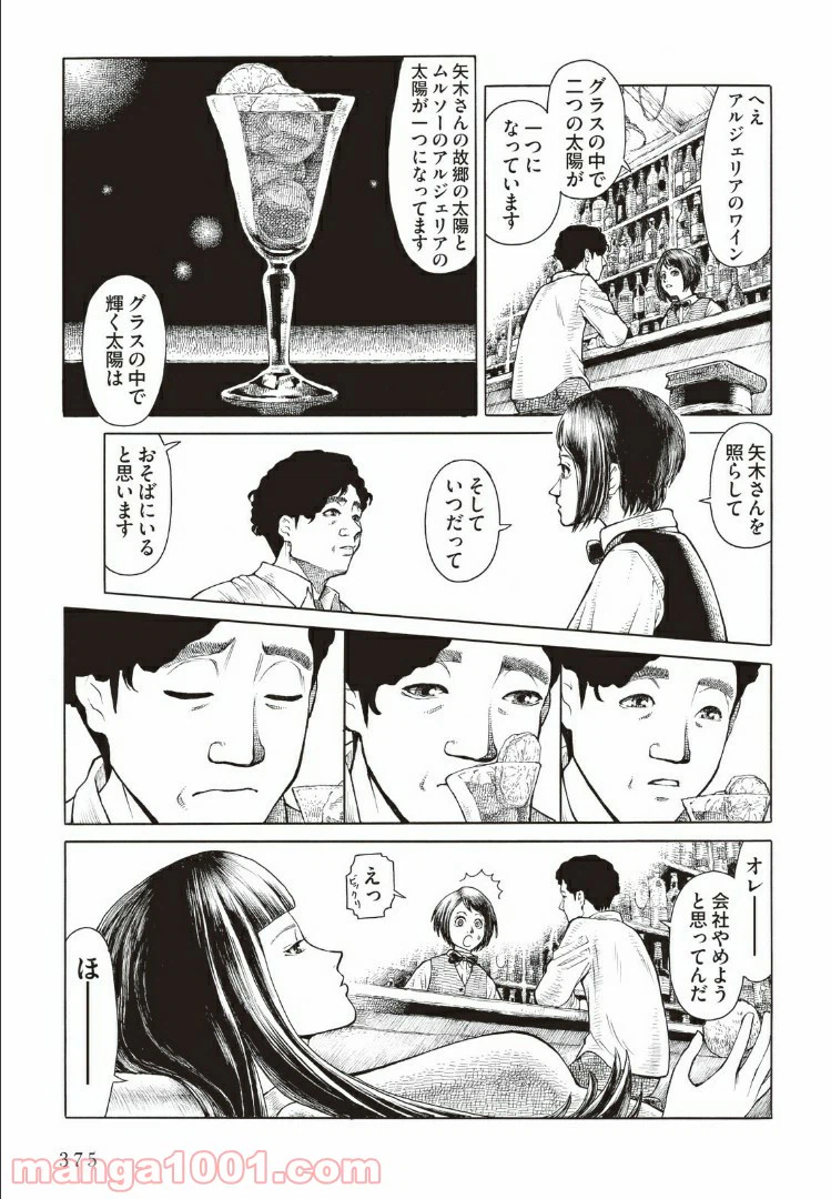 ページ 13 — 第2話
