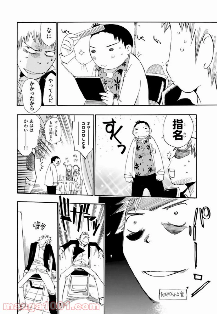 ページ 20 — 第4話