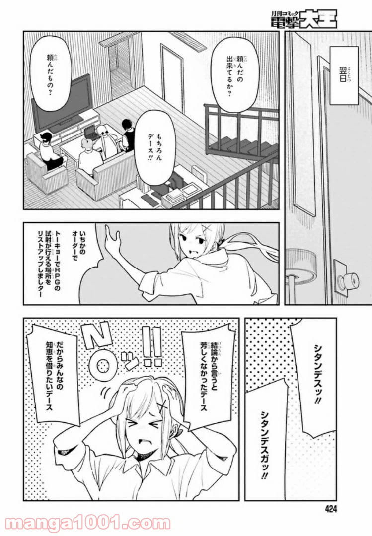 ページ 16 — 第3.2話