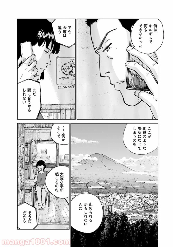ページ 16 — 第4話