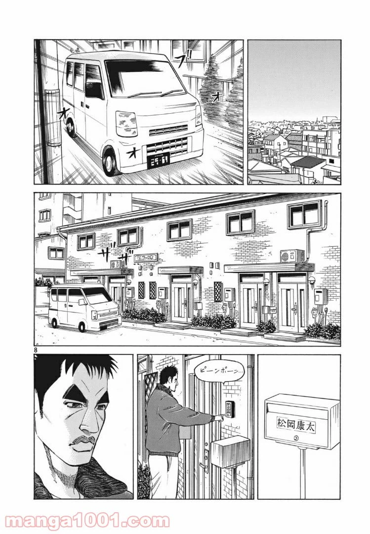 ページ 8 — 第6.5話