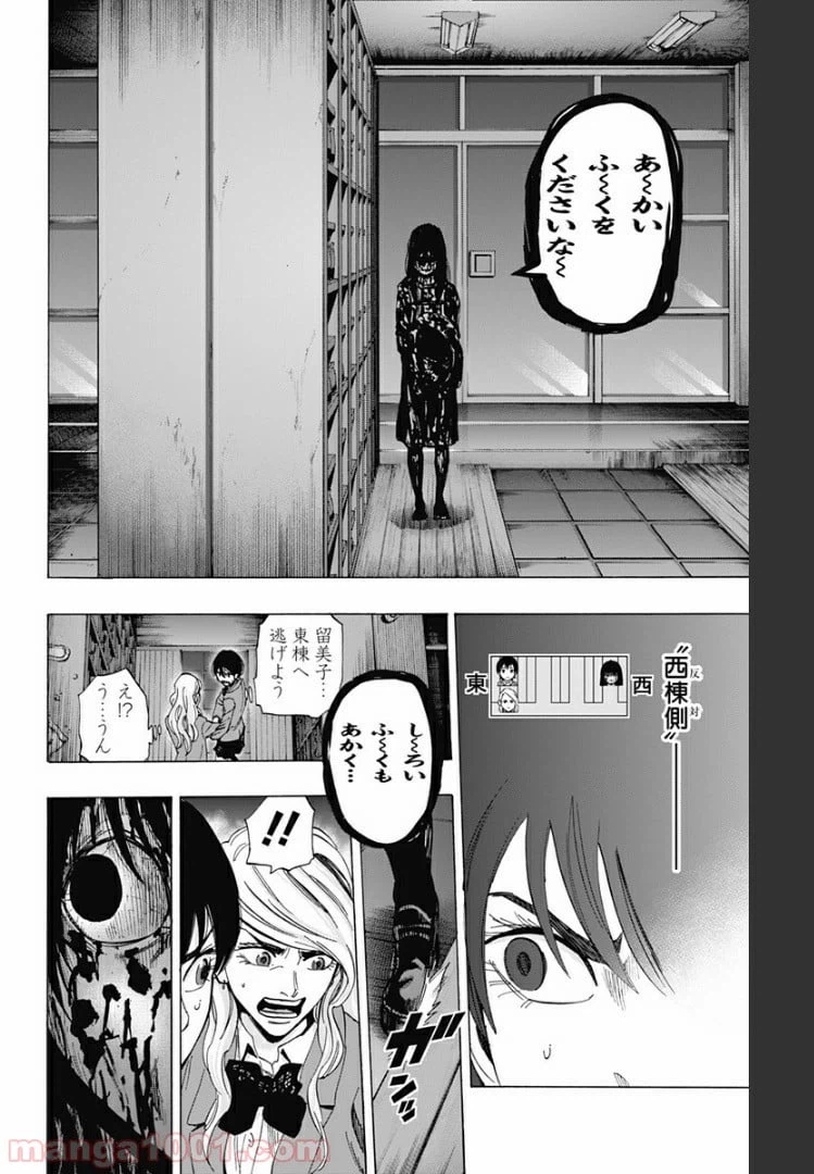 ページ 10 — 第83話