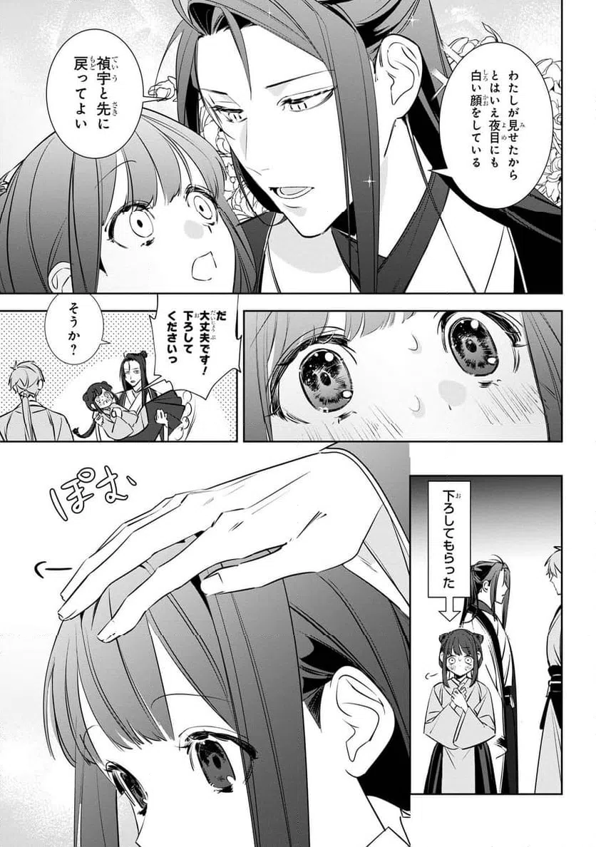 ページ 15 — 第3.1話