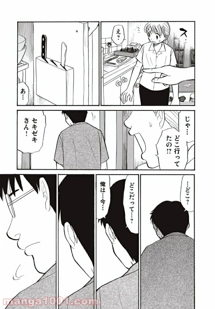 ページ 15 — 第12話