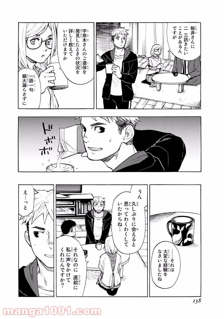 ページ 18 — 第2.5話