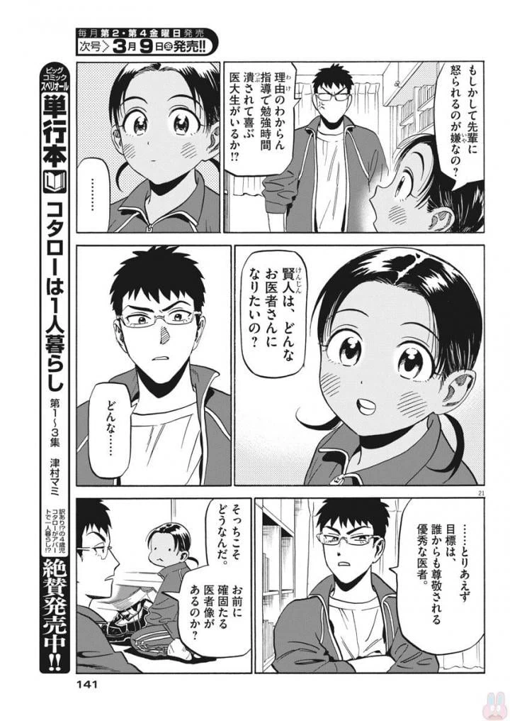 ページ 21 — 第3話