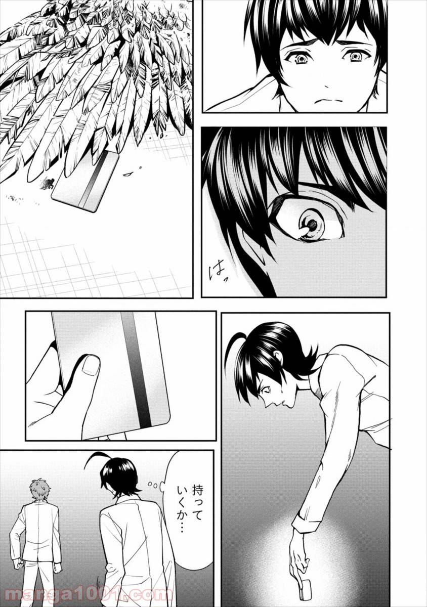 ページ 9 — 第9話