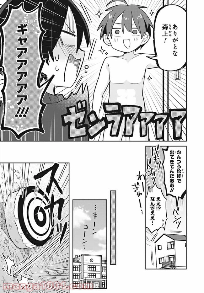 ページ 15 — 第3話