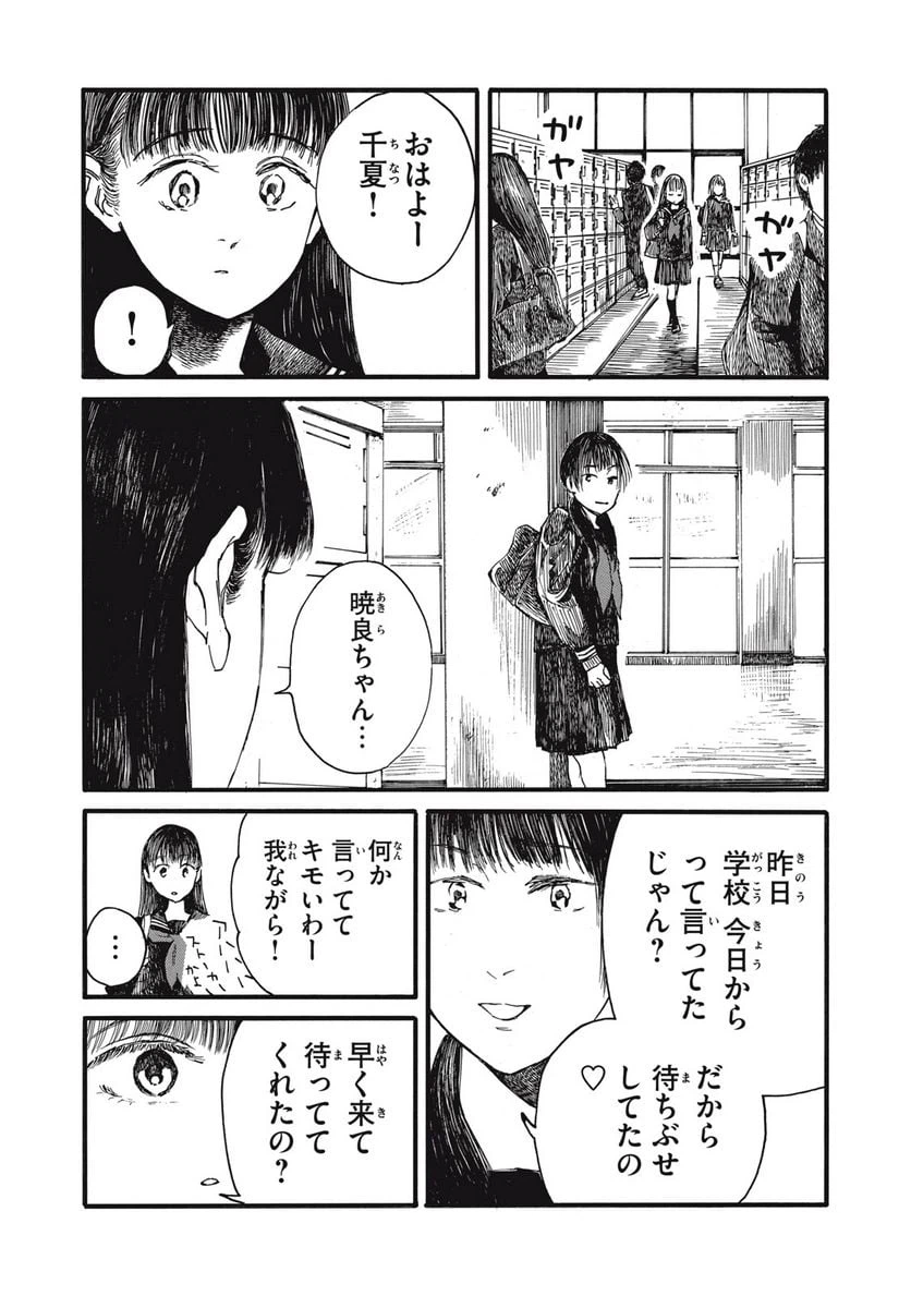 ページ 5 — 第34話