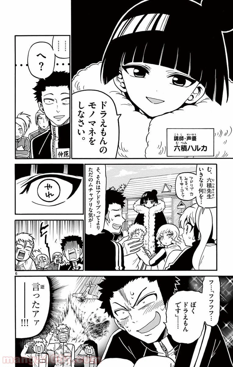 ページ 6 — 第29話