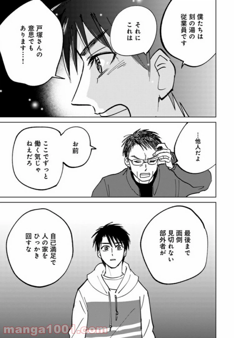 ページ 8 — 第9.2話