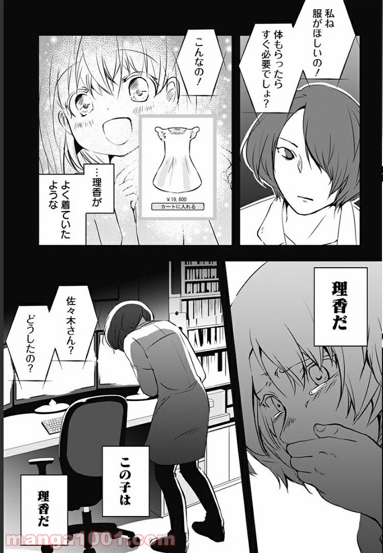 ページ 19 — 第8話