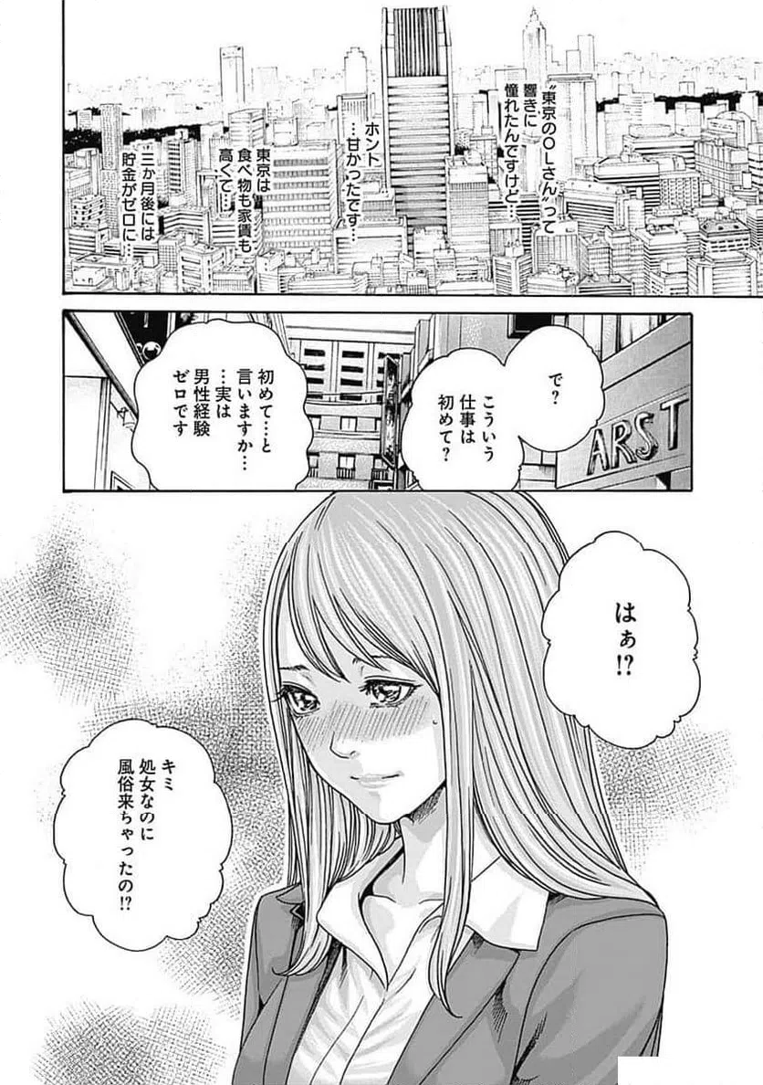 ページ 8 — 第49話