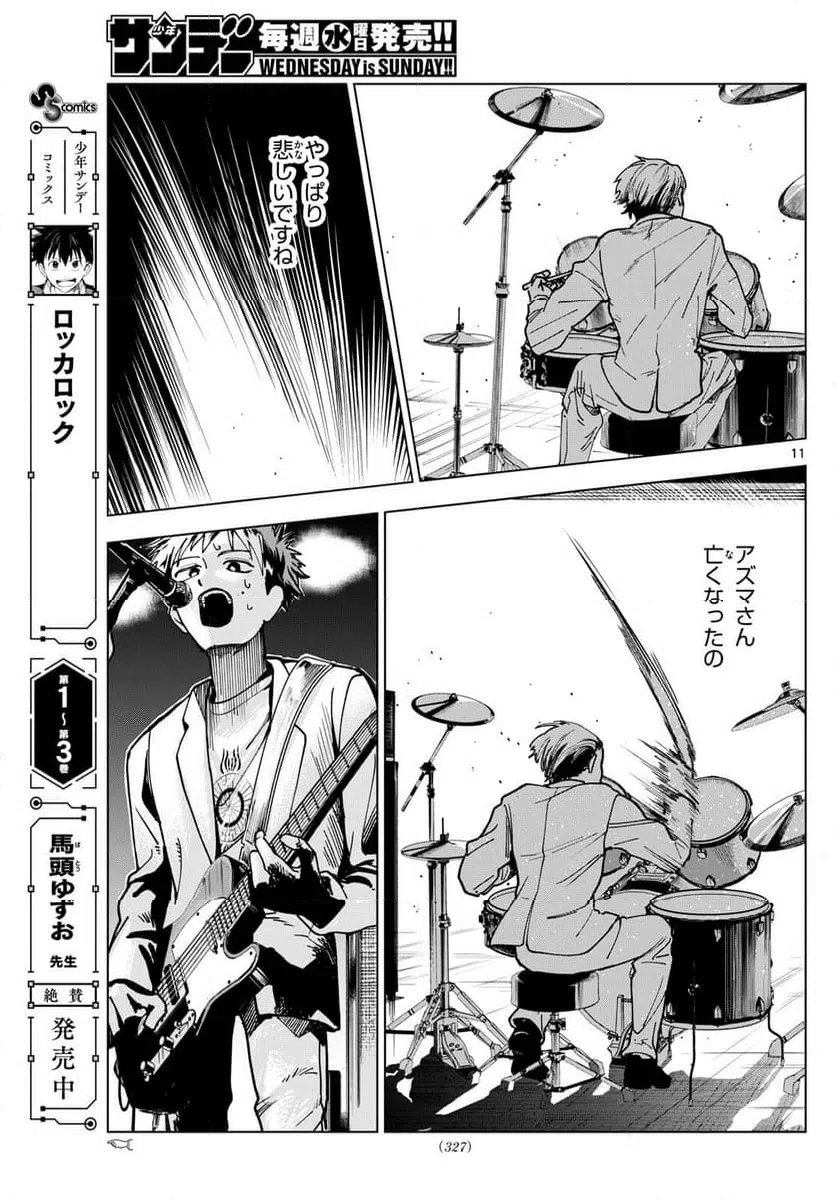 ページ 11 — 第46話
