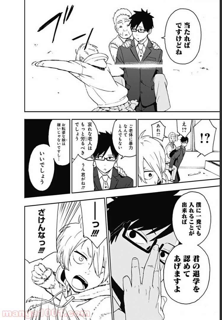 ページ 16 — 第2話