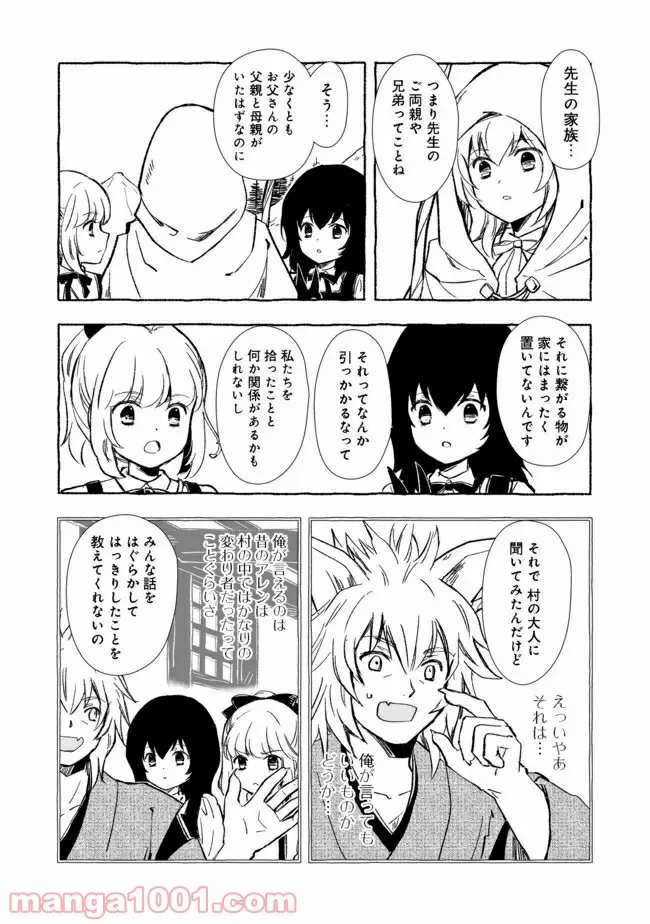 ページ 8 — 第17.1話