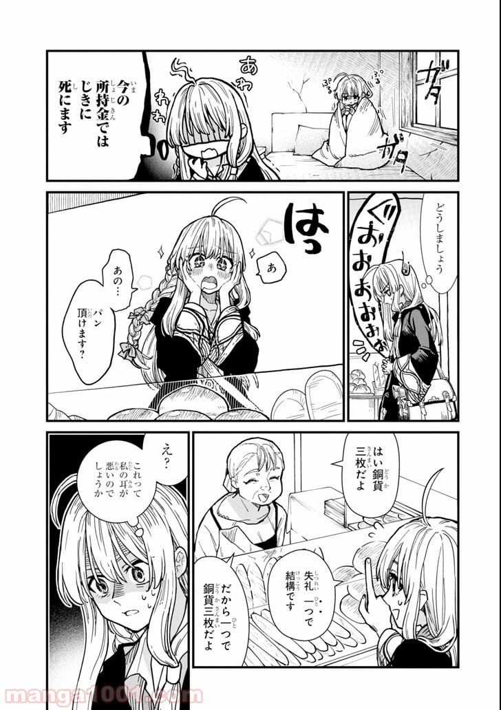 ページ 3 — 第3話