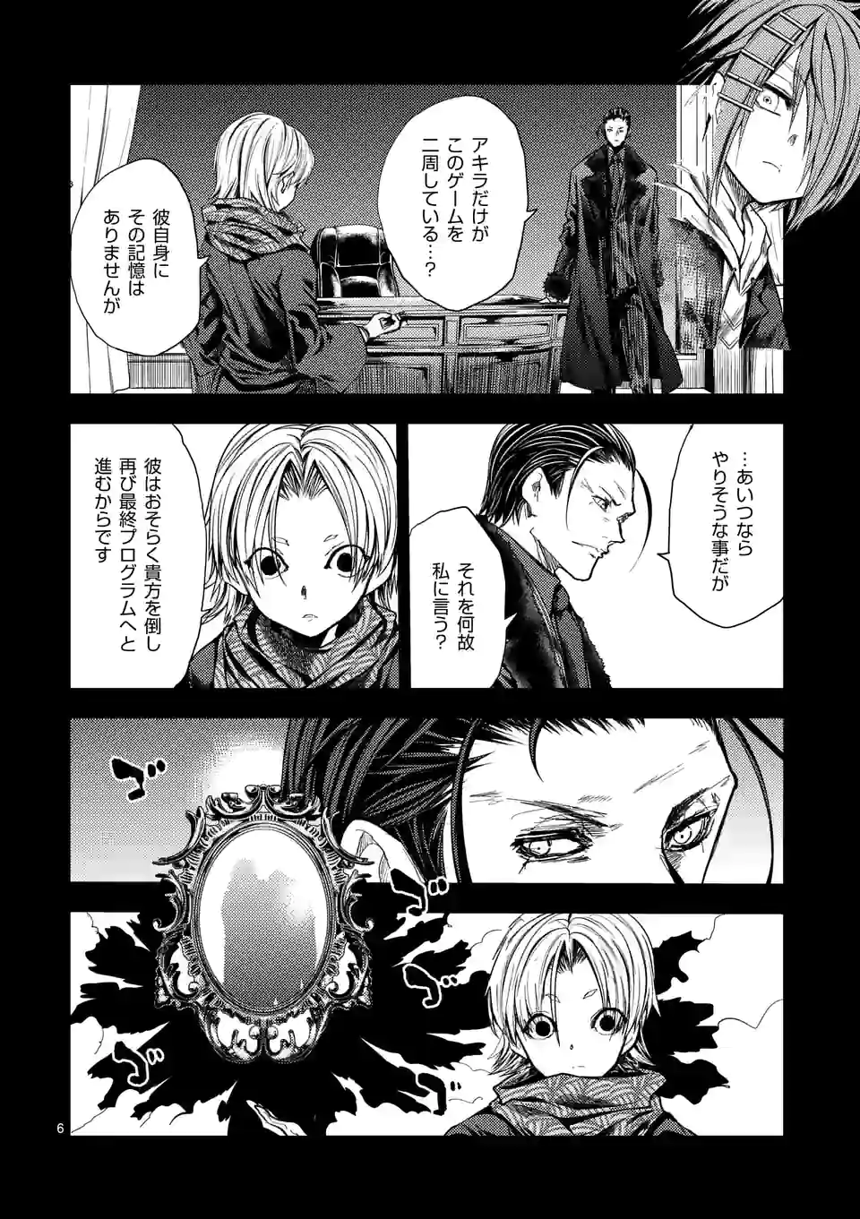 ページ 6 — 第184話